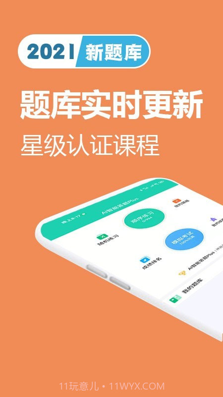 2021驾考宝典截图2 2021驾考宝典截图2