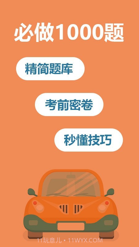 2021驾考宝典截图4 2021驾考宝典截图4