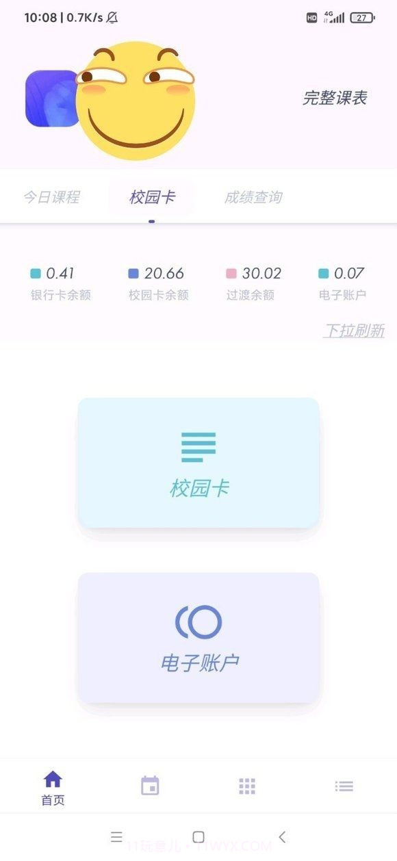 阿咩课表CSU截图3 阿咩课表CSU截图3