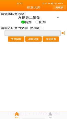 印章大师正式版截图4