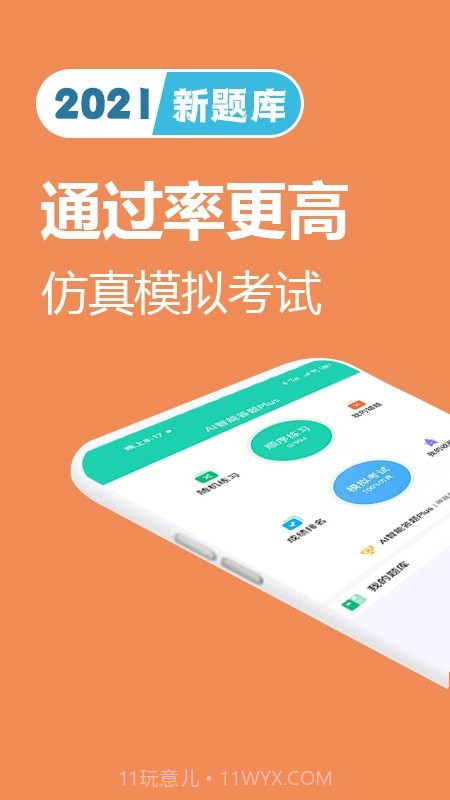 2021驾考宝典截图3 2021驾考宝典截图3