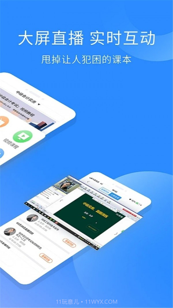 高级会计职称考试神器截图2