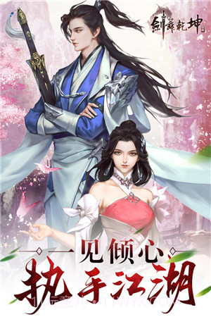 剑舞乾坤无限仙玉截图4