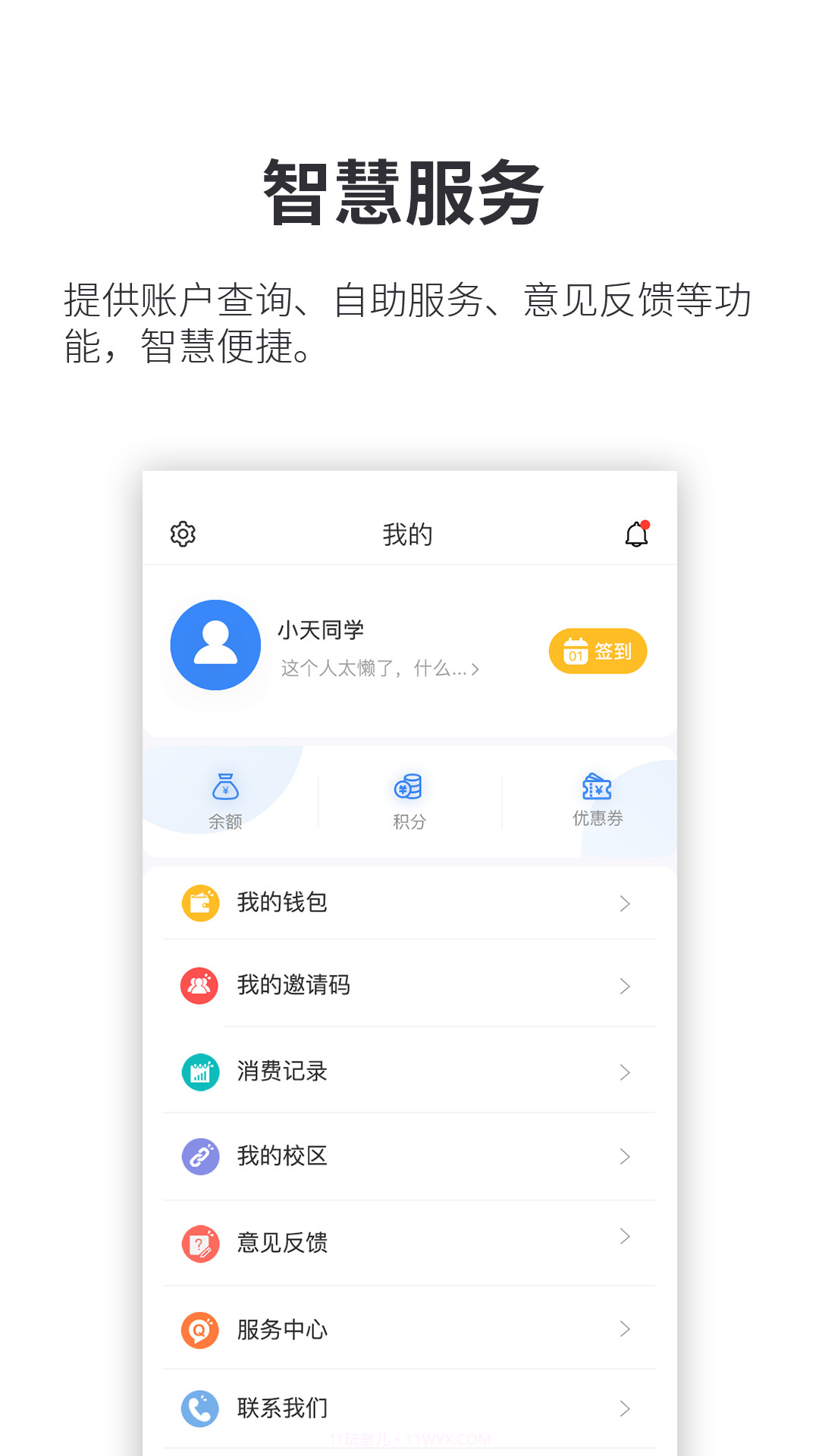 小天同学官方版截图4 小天同学官方版截图4