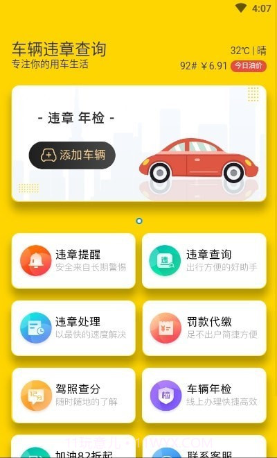 交管12121截图1 交管12121截图1