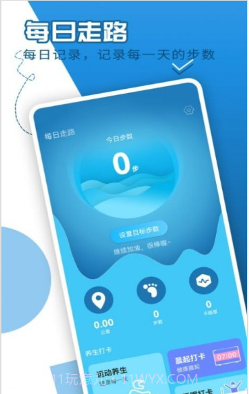 青春每日走路截图3