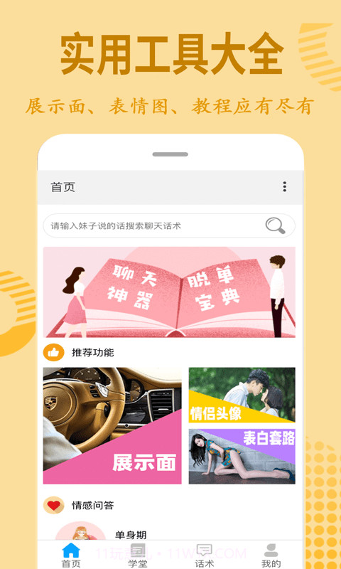 情话宝典截图2 情话宝典截图2