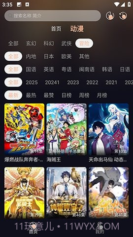 哩哩动漫老版本截图1