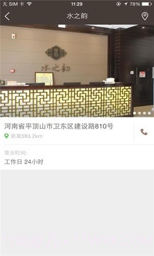 水之韵最新版截图4