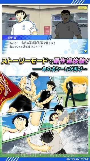 队长小翼新秀崛起中文版截图1 队长小翼新秀崛起中文版截图1