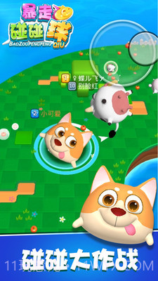 暴走碰碰球最新版截图5 暴走碰碰球最新版截图5