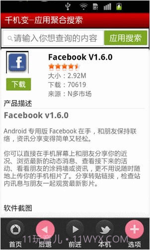 千机变应用聚合搜索截图5 千机变应用聚合搜索截图5