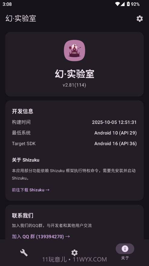 幻实验室官方正版截图3
