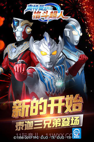 奥特曼之格斗超人无敌版截图3 奥特曼之格斗超人无敌版截图3