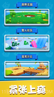 暴走碰碰球最新版截图1 暴走碰碰球最新版截图1