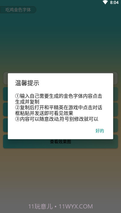 吃鸡金色字体最新版截图3 吃鸡金色字体最新版截图3