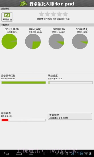 安卓优化大师HD截图2