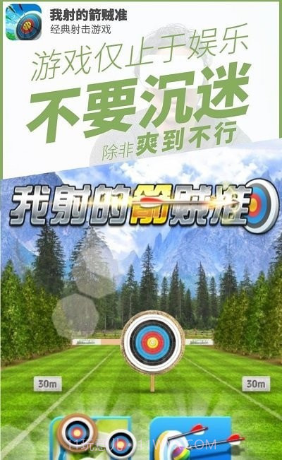 我射的箭贼准截图4