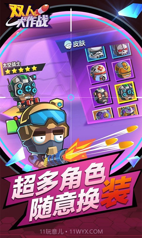 双人大作战截图4 双人大作战截图4