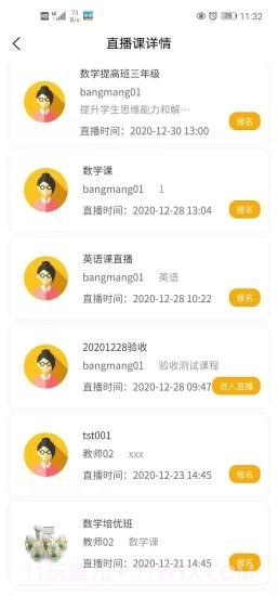 邦芒学院截图3 邦芒学院截图3