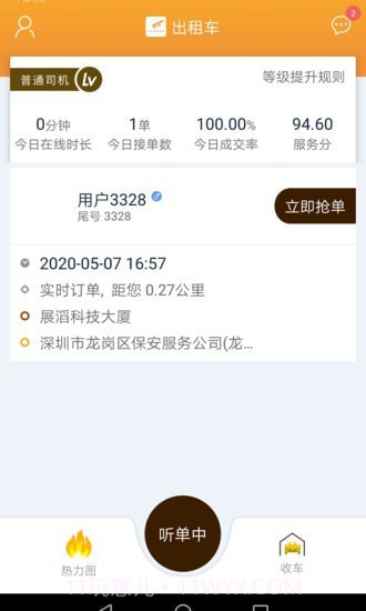 飞鸿出行司机截图3