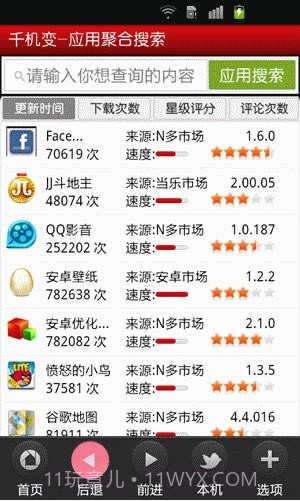 千机变应用聚合搜索截图4 千机变应用聚合搜索截图4