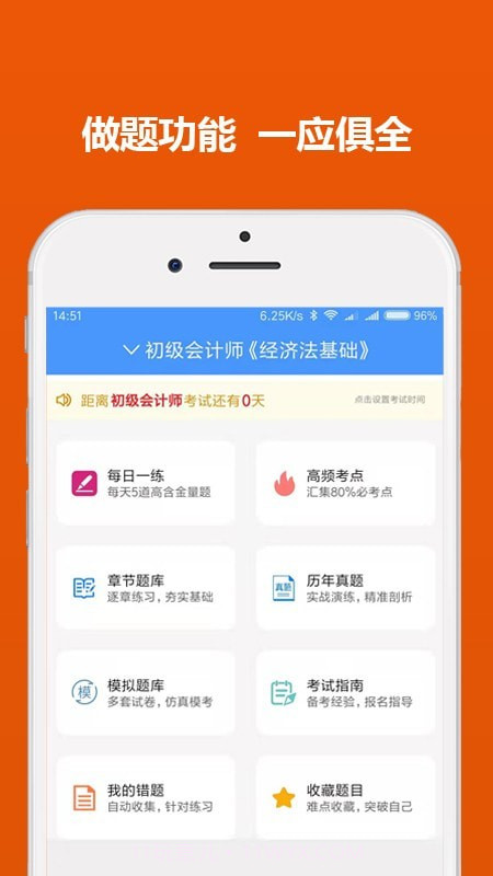 初级会计职称题库王截图2