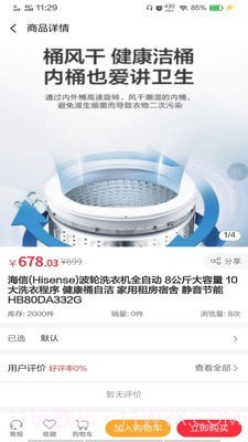 东方快购截图2 东方快购截图2