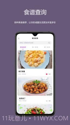 麦吉减肥法截图3