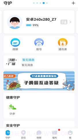 子腾园软件截图2 子腾园软件截图2