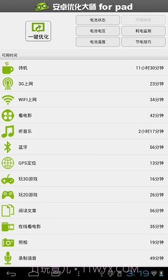 安卓优化大师HD截图4