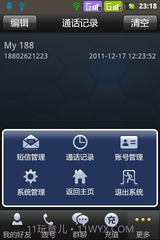 蛙聊网络电话截图1 蛙聊网络电话截图1