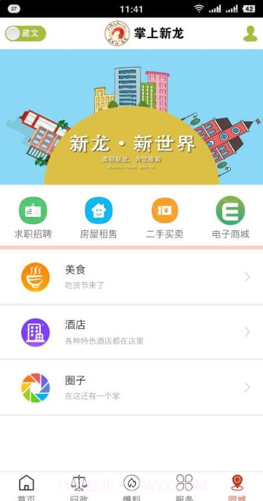 康巴红新龙(便民平台)截图3