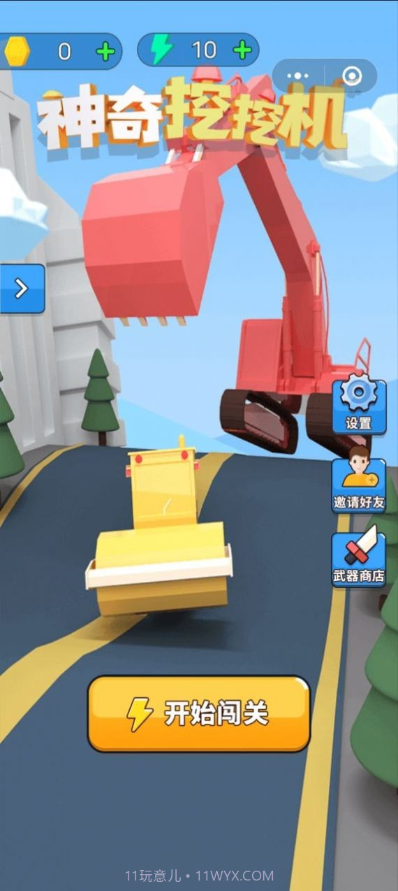 神奇挖掘机免费版截图1