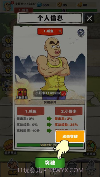 劈山大师v1.1.164277无限资源截图2