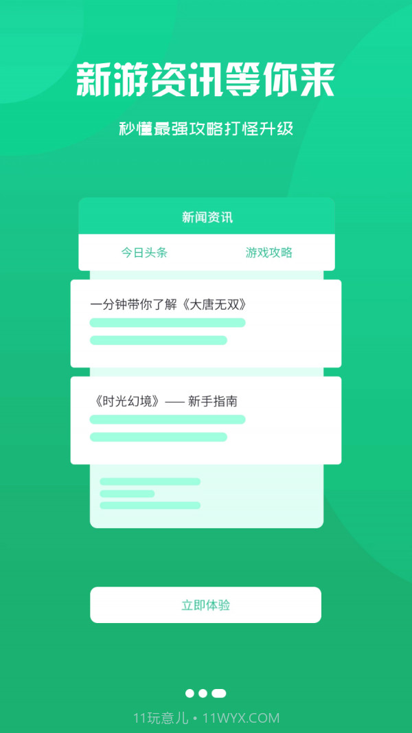 鑫讯手游盒子截图2