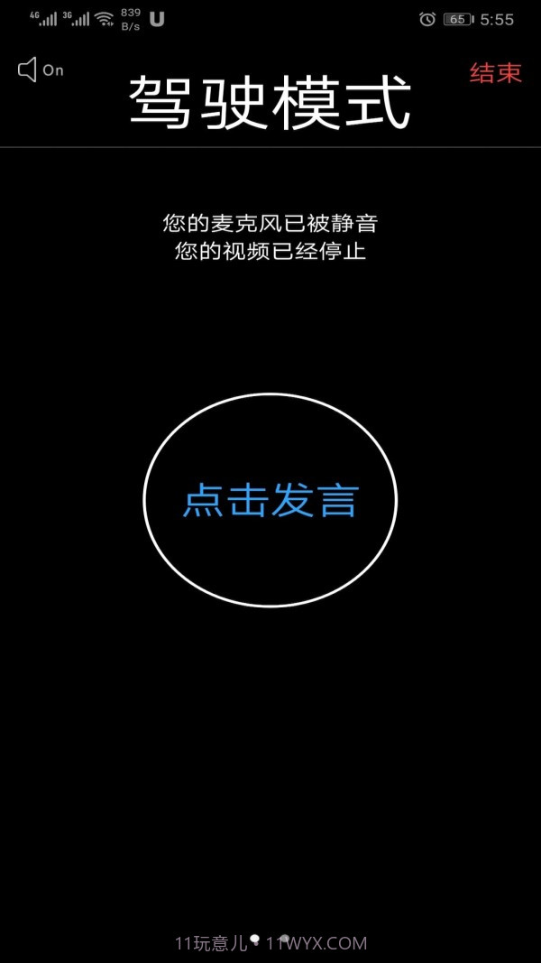 Umeet网络会议截图3