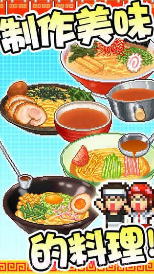 开罗拉面店免费版截图3 开罗拉面店免费版截图3