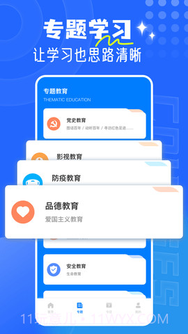 和学在线官方版截图2