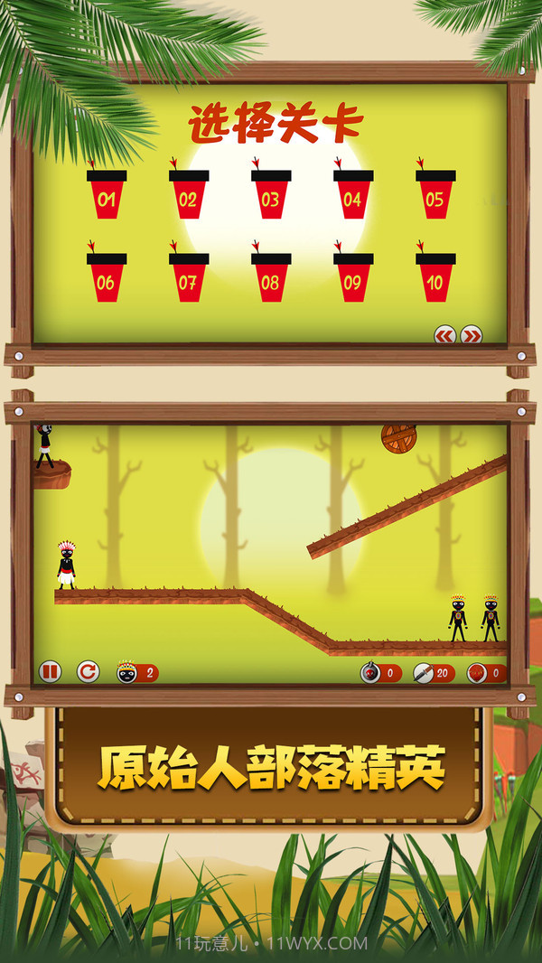 火柴人原始部落最新版截图5