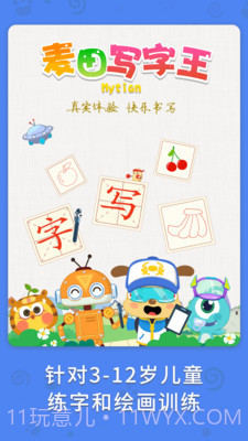 麦田写字王截图1