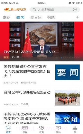 皮山好地方截图1