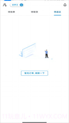 闪急送骑手端截图2 闪急送骑手端截图2