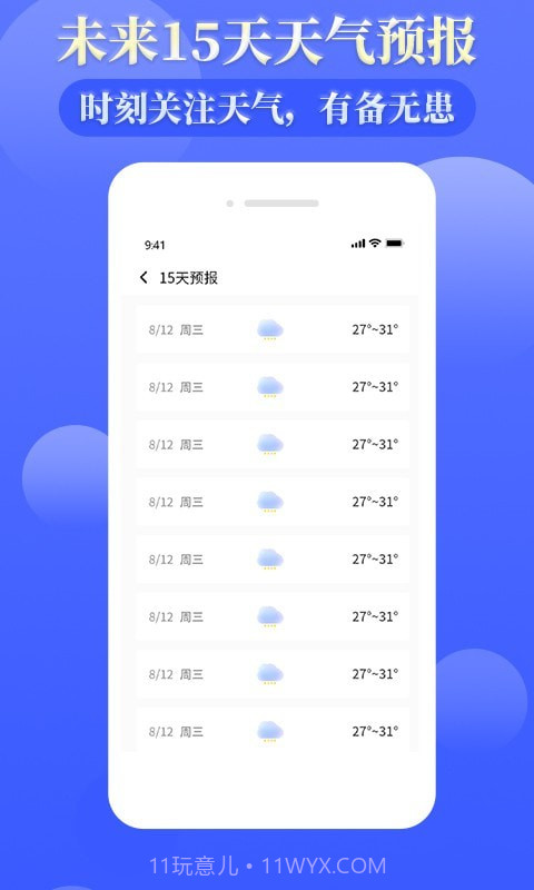 环球天气预报截图5