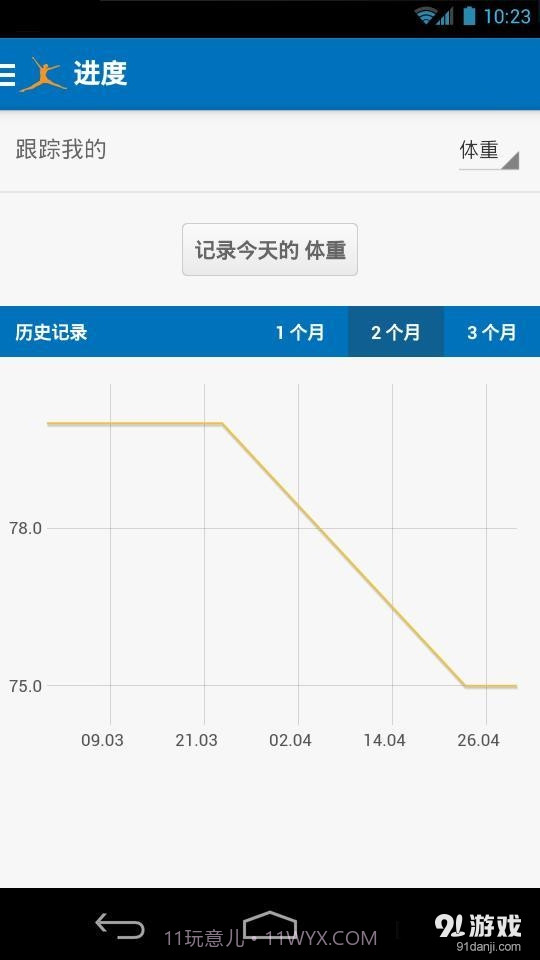 卡路里计算器MyFitnessPal截图5 卡路里计算器MyFitnessPal截图5