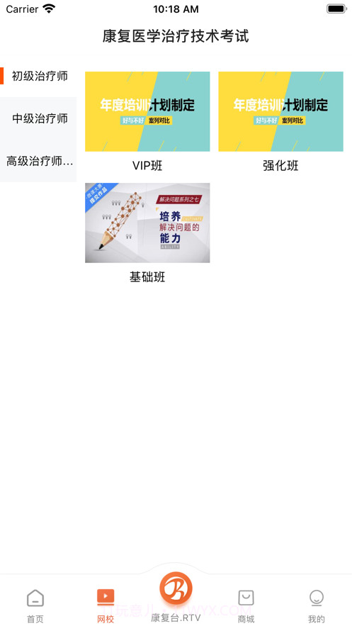 华励康复教育截图3 华励康复教育截图3