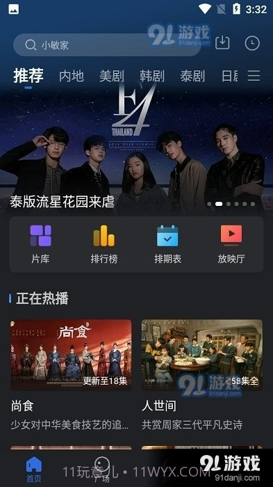小熊TV截图2 小熊TV截图2