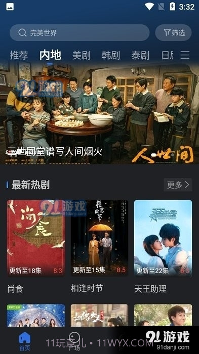 小熊TV截图3 小熊TV截图3