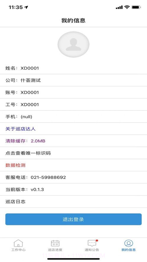 访店先锋PLUS免费版截图2 访店先锋PLUS免费版截图2