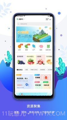 农商通安卓截图1